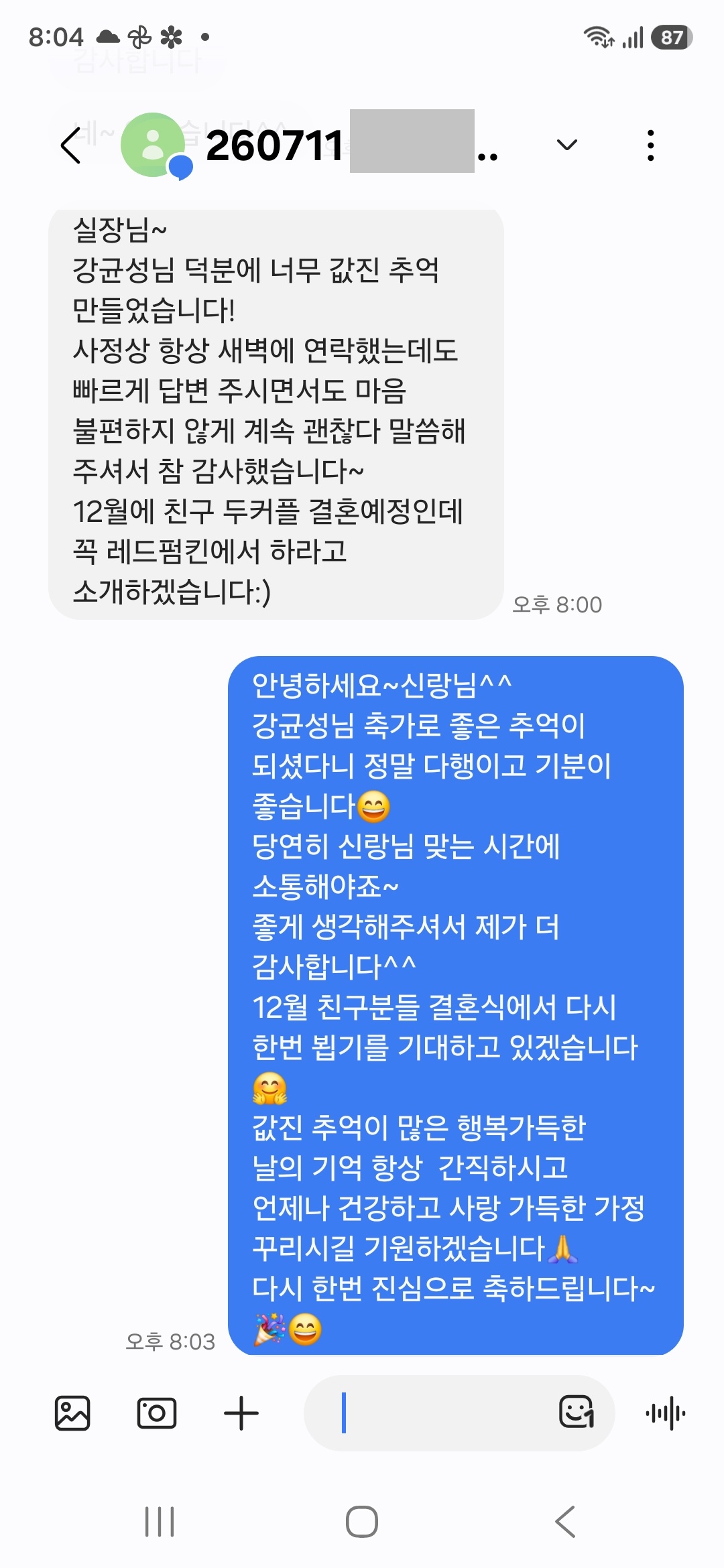 07월 11일 가수 노을 강균성축가 결혼식섭외 후기 입니다></a></td><td width=20 style=