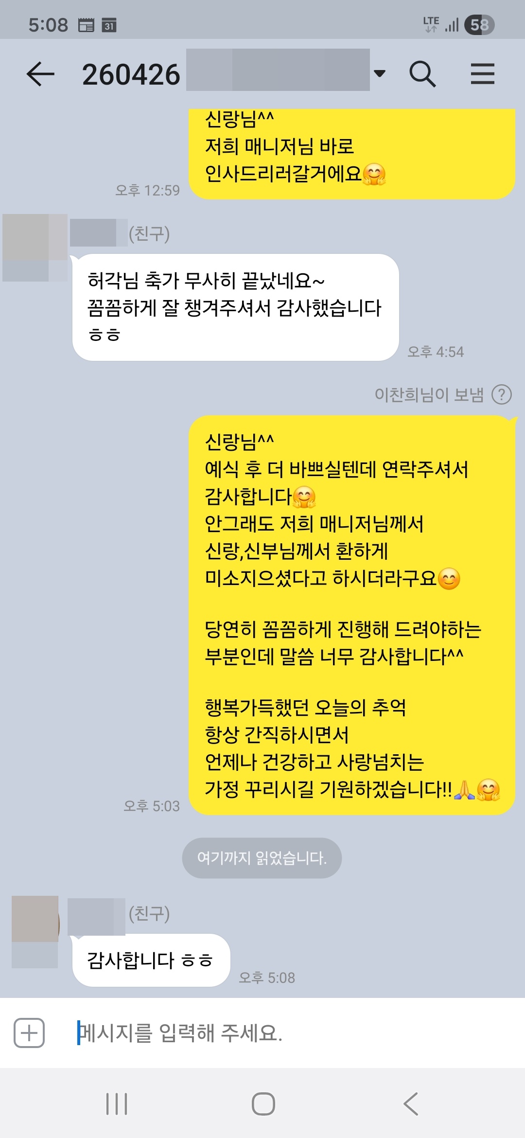 04월 26일 가수 허각축가 결혼식섭외 후기 입니다></a></td><td width=20 style=