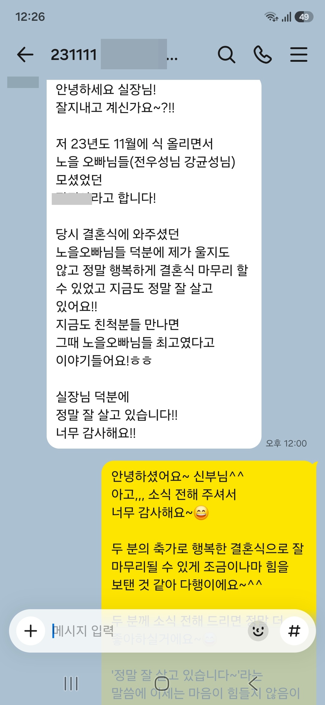 11월 11일 가수 노을 전우성&강균성축가 결혼식섭외 후기 입니다></a></td><td width=20 style=