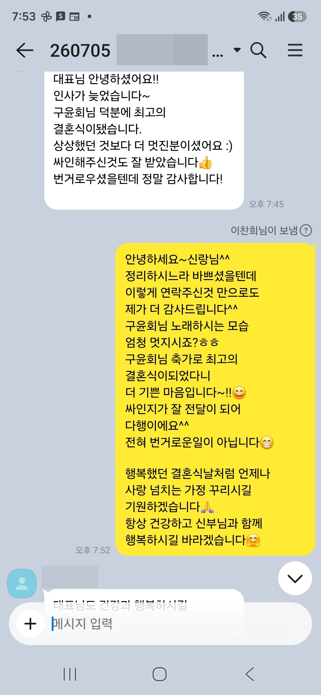 07월 05일 가수 구윤회축가 결혼식섭외 후기 입니다></a></td><td width=20 style=