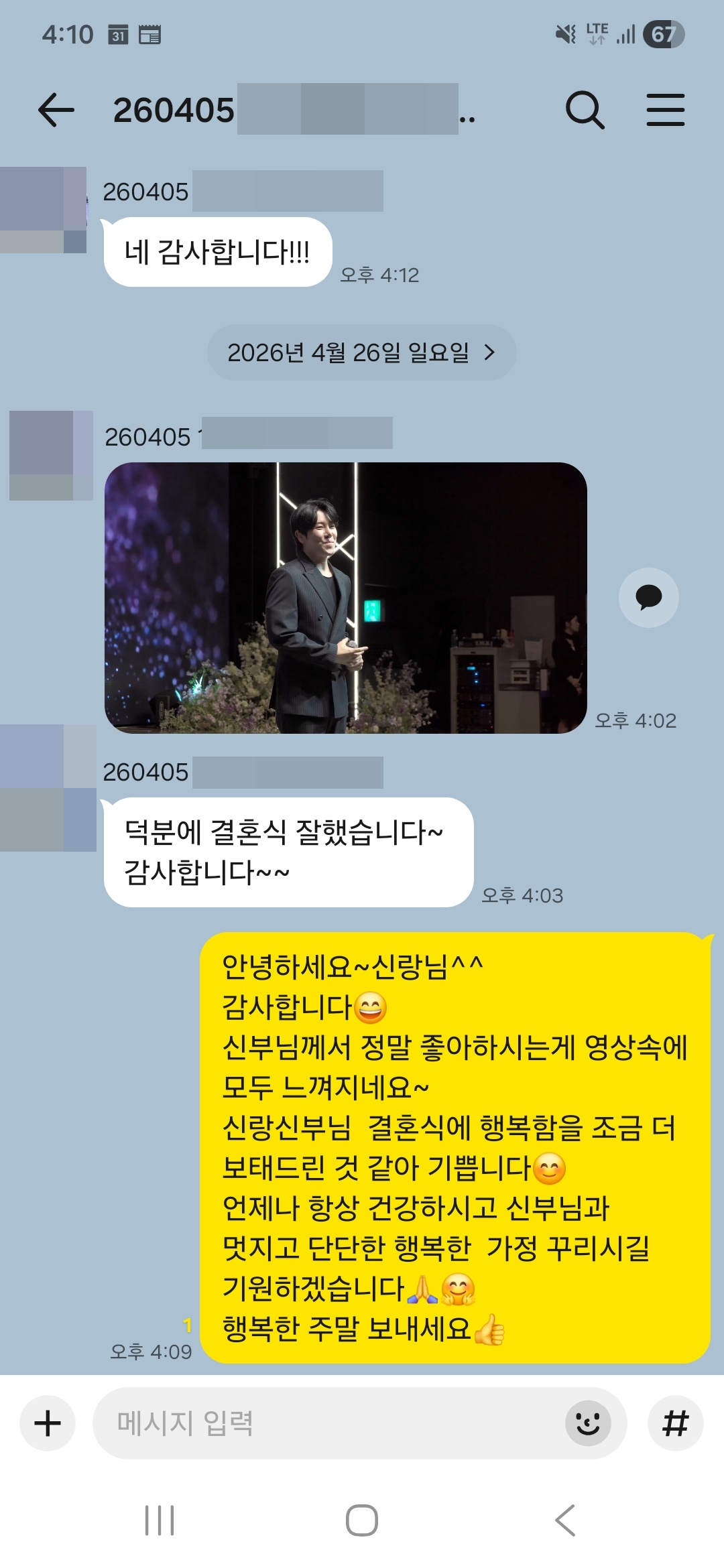 04월 05일 가수 디셈버DK축가 결혼식섭외 후기 입니다></a></td><td width=20 style=