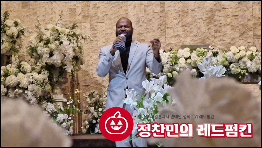 가수 그렉축가 결혼식섭외